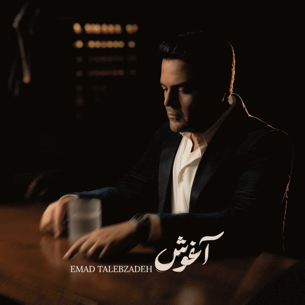 Emad Talebzadeh - Aghoosh
