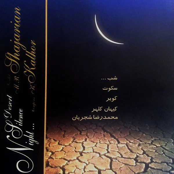 Shajarian - Kavir
