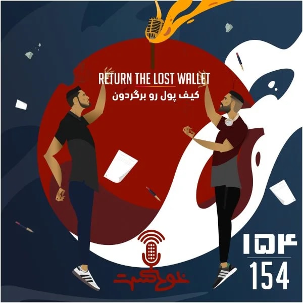 Khodcast - 154 - Return The Lost Wallet