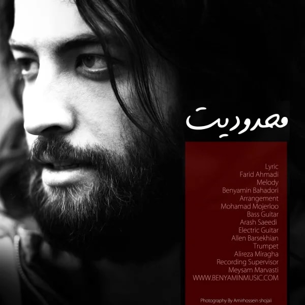 Benyamin - Mahdoodiat