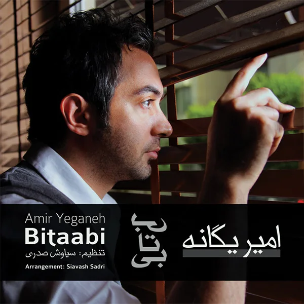 Amir Yeganeh - To Bedoon Ino