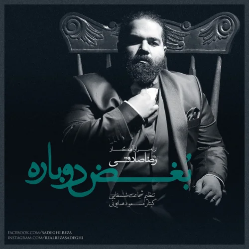 Reza Sadeghi - Boghze Dobare