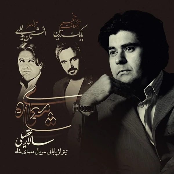 Salar Aghili - Abrisham o Ahan