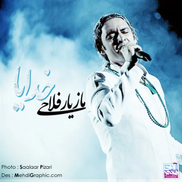 Mazyar Fallahi - Khodaya