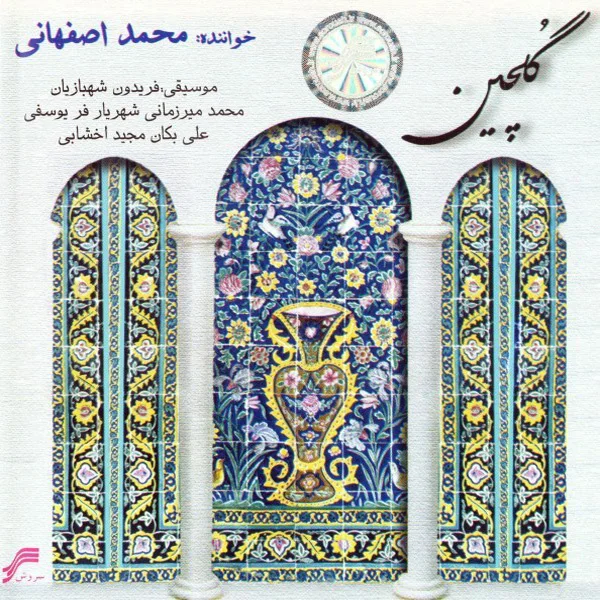 Mohammad Esfahani - Be To Mi Andisham