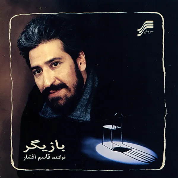 Ghasem Afshar - Del Negaroon