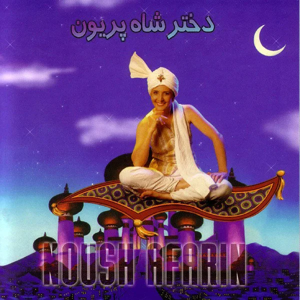 Nooshafarin - Yavash Yavash