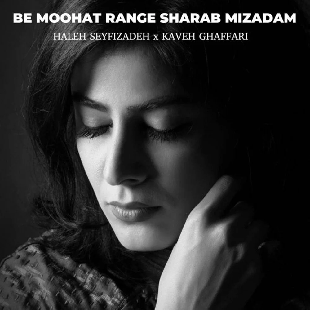 Haleh Seyfizadeh & Kaveh Ghaffari - Be Moohat Range Sharab Mizadam