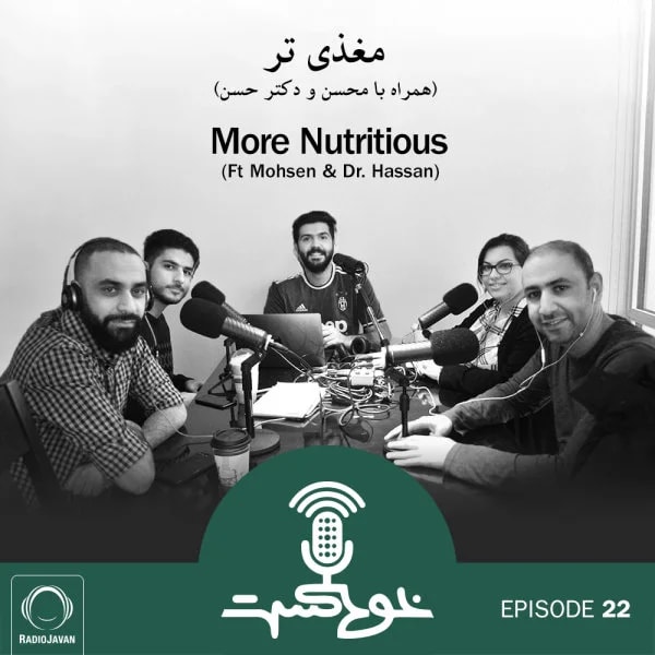 Khodcast - E22 - More Nutritious (Ft Mohsen & Dr. Hassan)