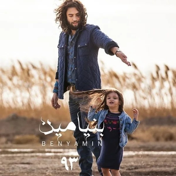 Benyamin - Ghahve