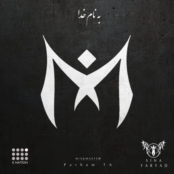 Sina Faryad - Kuhe Nur