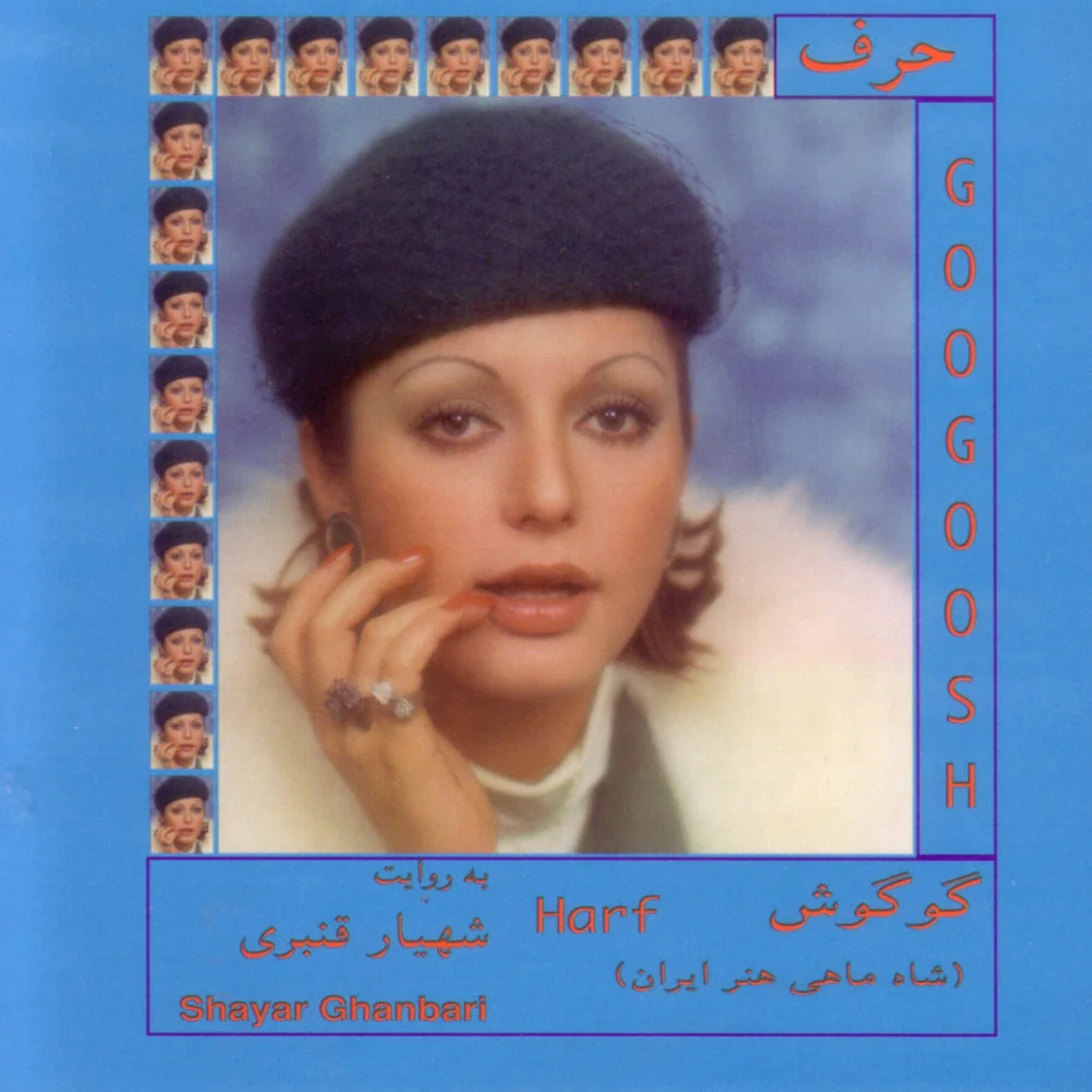 Googoosh - Harf (Sher Khani)