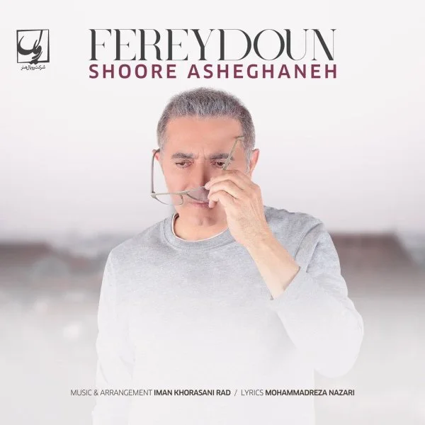 Fereydoun - Shoore Asheghaneh