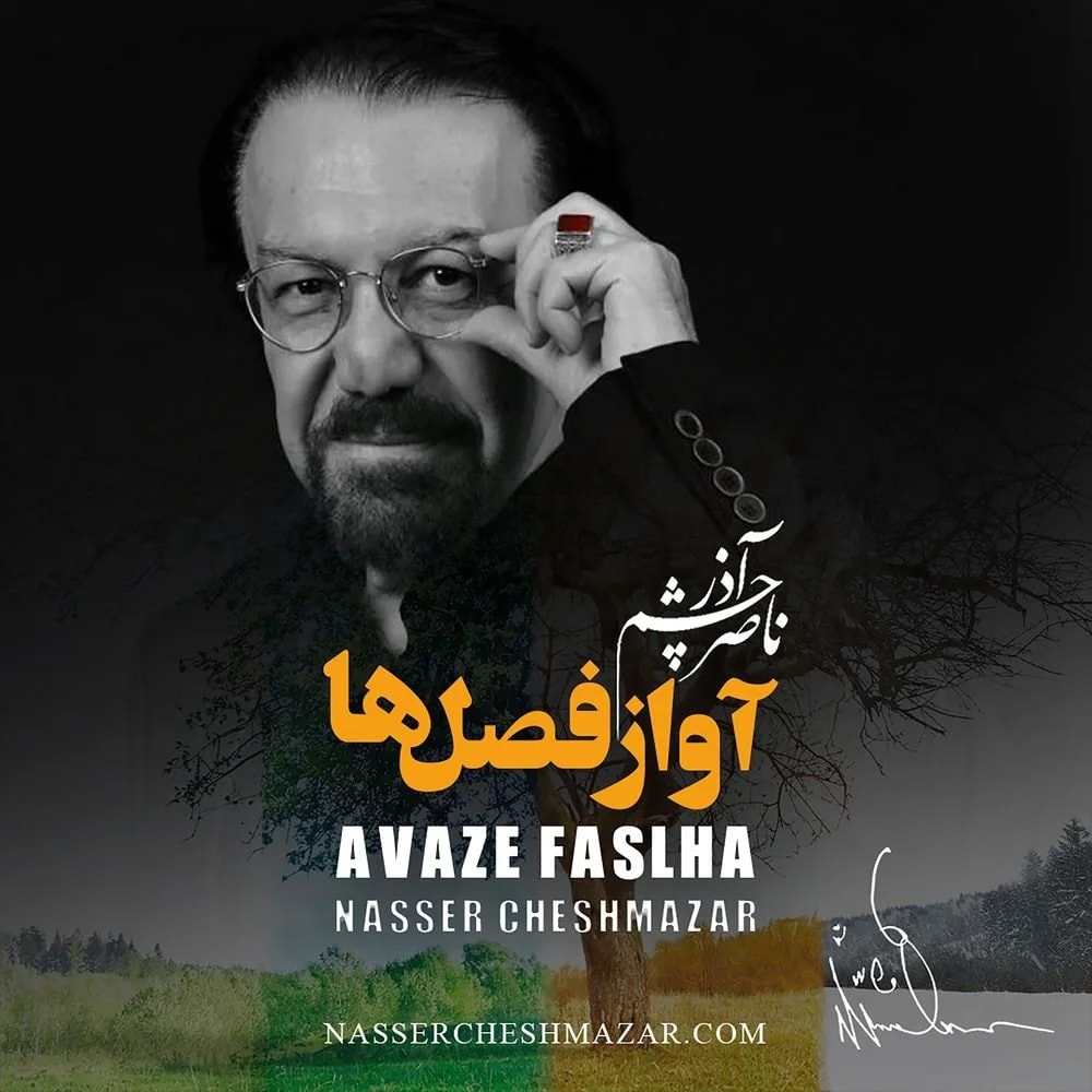 Nasser Cheshmazar - Chahar Fasl 2