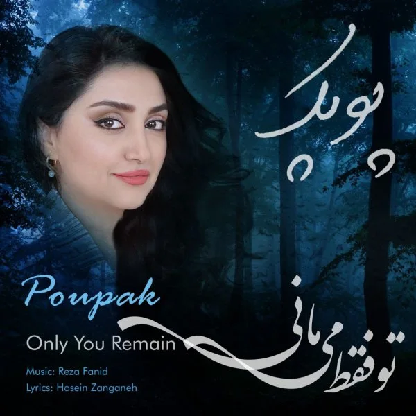 Poupak - To Faghat Mimani