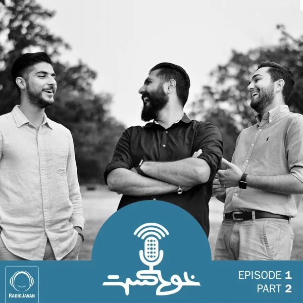 Khodcast - E1 P2 - Iranian Culture