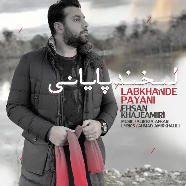 Ehsan Khajehamiri - Labkhande Payani