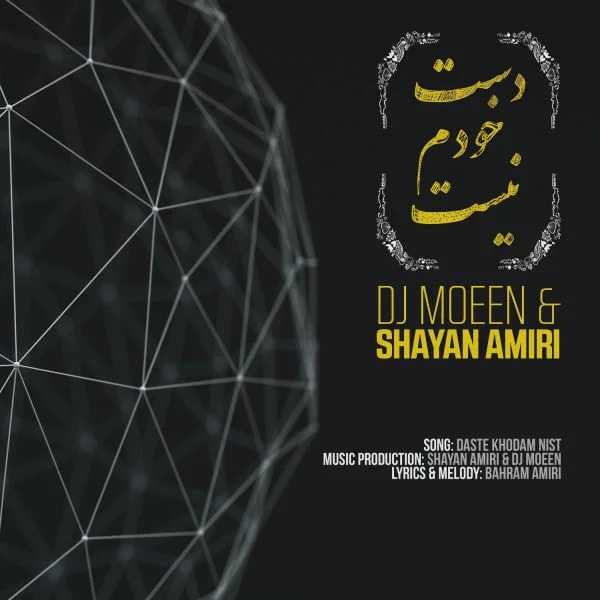 DJ Moeen & Shayan Amiri - Daste Khodam Nist