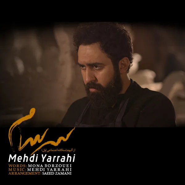 Mehdi Yarrahi - Sarsaam