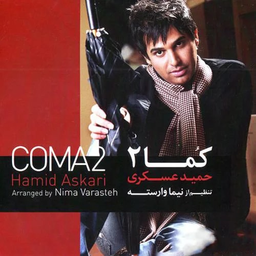 Hamid Askari - Vaseh Ine Ke