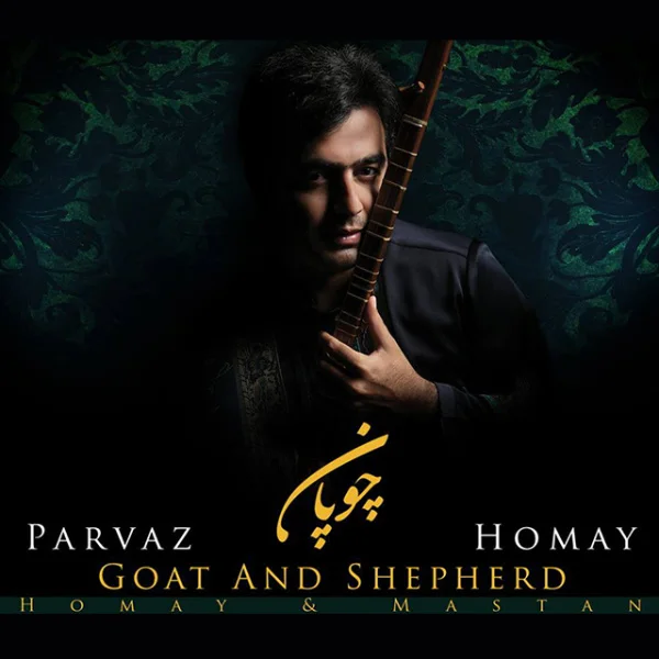 Homay & Yalda Abbasi - Le Yare (Ft Mastan)