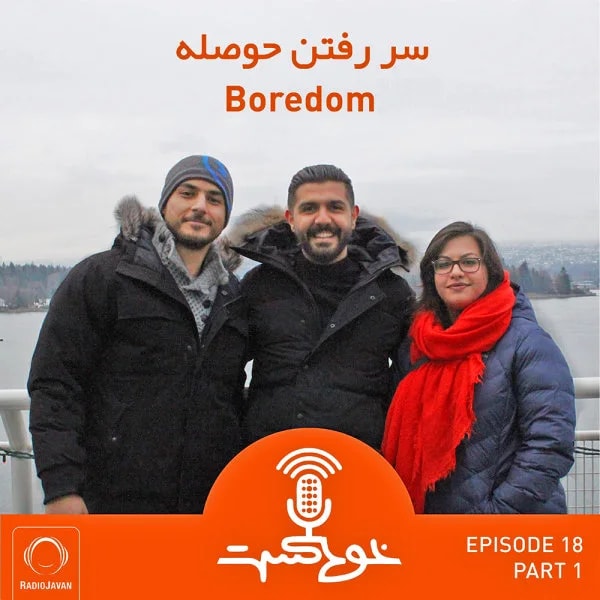 Khodcast - E18 P1 - Boredom