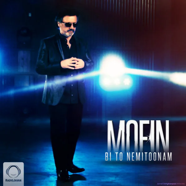 Moein - Bi To Nemitoonam