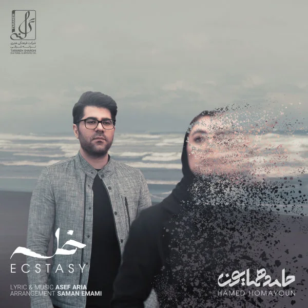 Hamed Homayoun - Khalseh