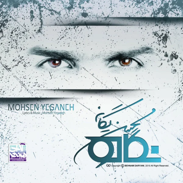 Mohsen Yeganeh - Donbalesh Miram