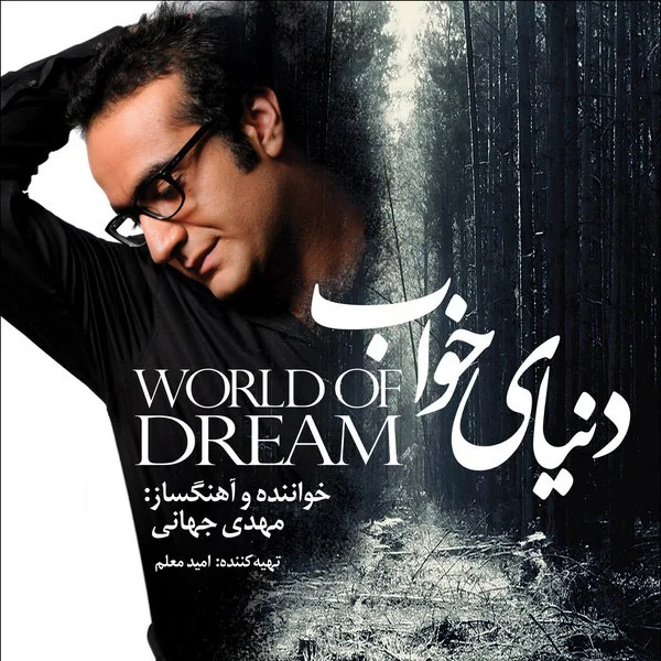 Mehdi Jahani - Fereshteye Iran Zamin