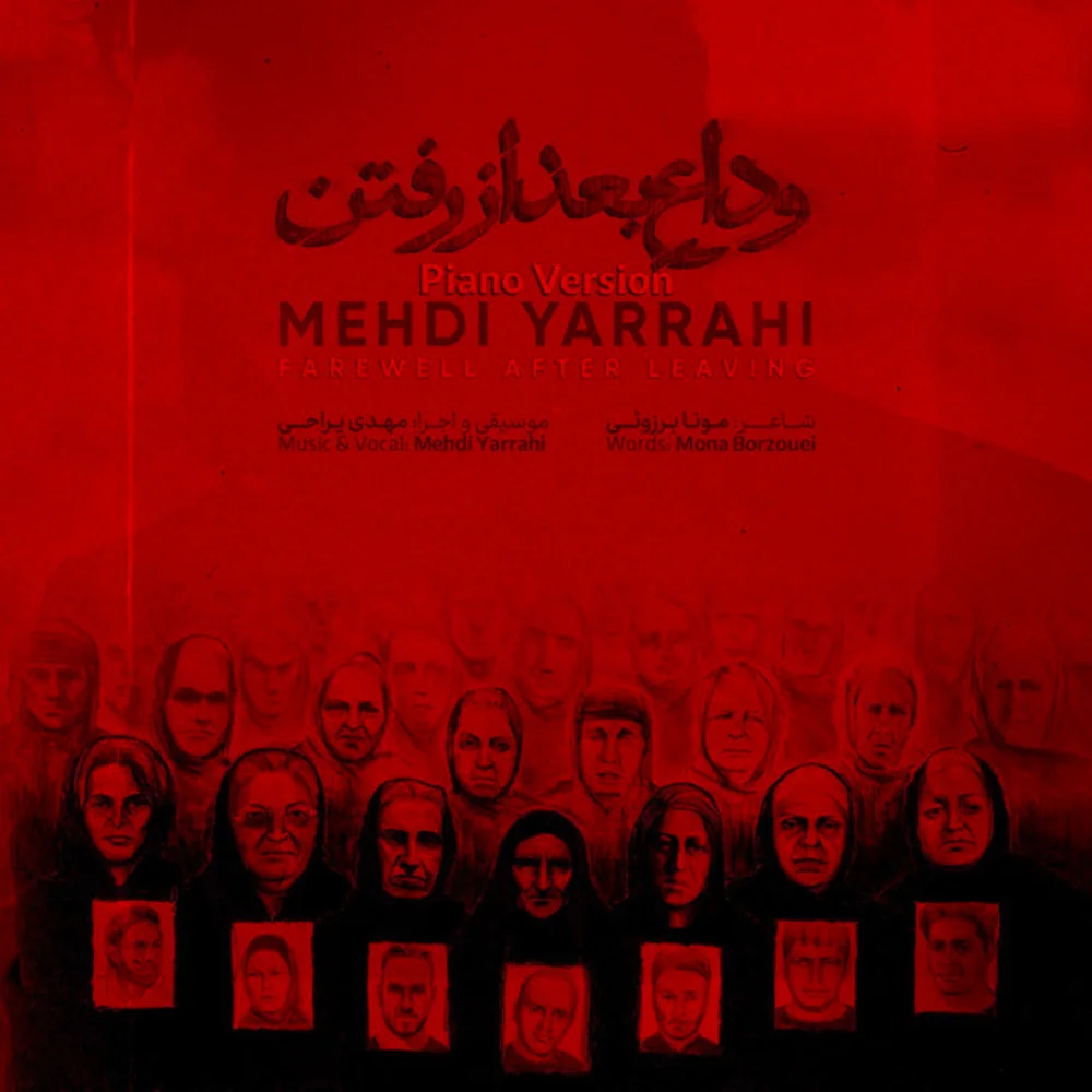 Mehdi Yarrahi - Vedae Bad Az Raftan (Piano Version)