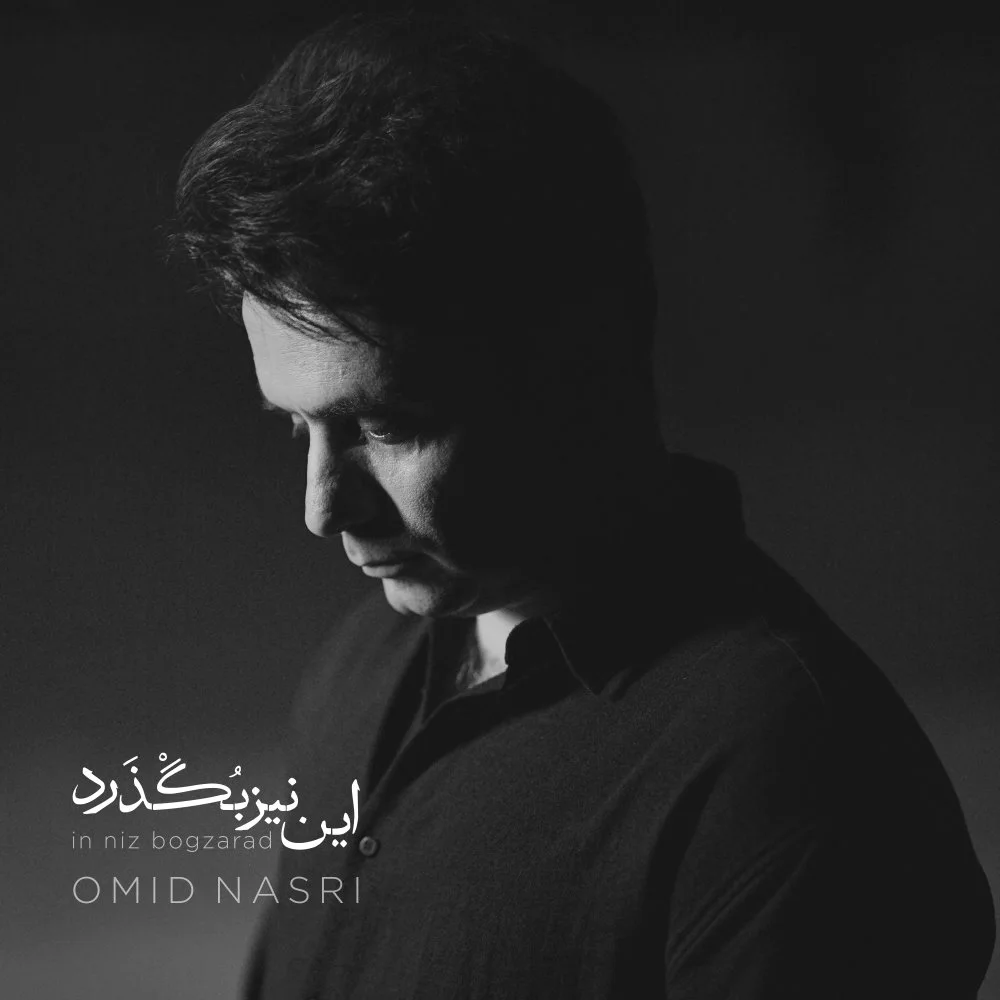 Omid Nasri - In Niz Bogzarad