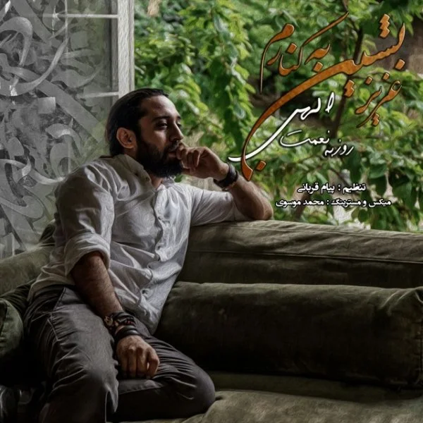 Roozbeh Nematollahi - Aziz Beshin Be Kenaram