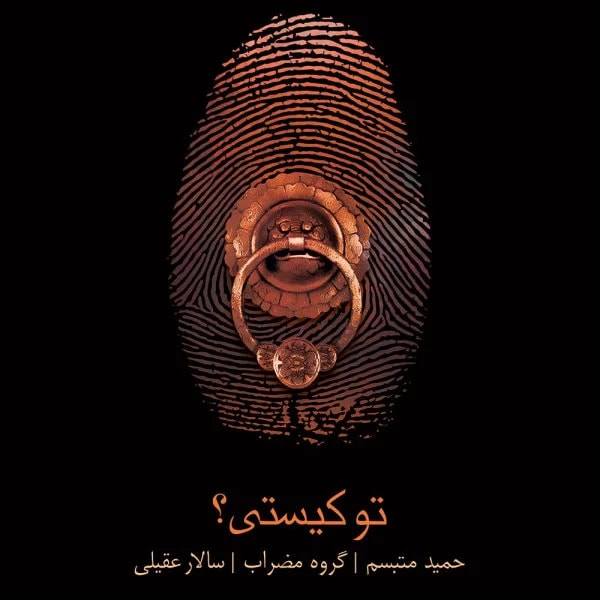 Salar Aghili - Shabahengam