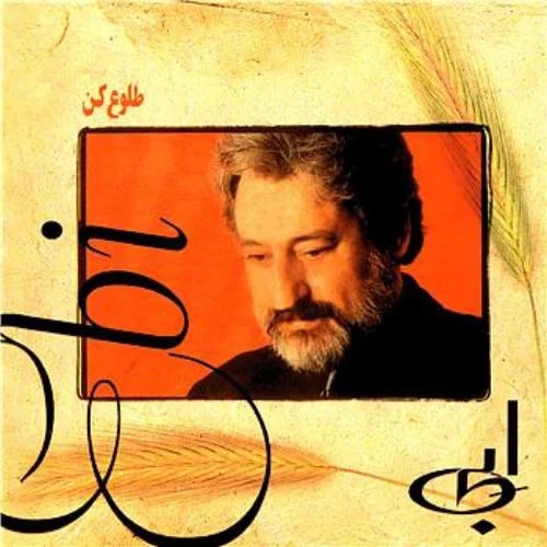 Ebi - Man Az To Yad Gereftam