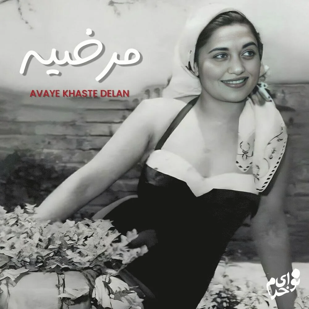 Marzieh & Homayoun Khorram - Avaye Khaste Delan