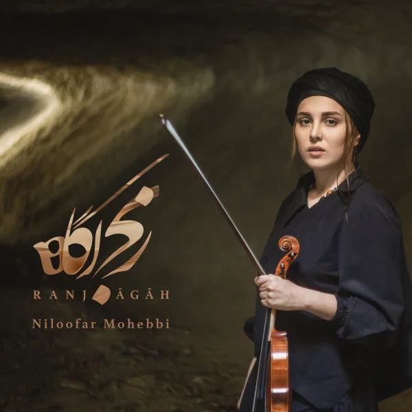 Niloofar Mohebbi - Ranj Agah