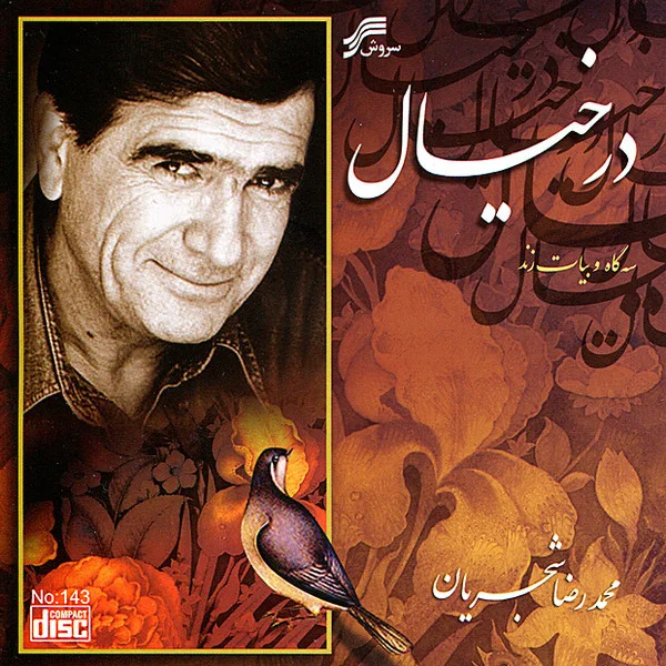 Shajarian - Shekasteh (Chahar Mezrab)