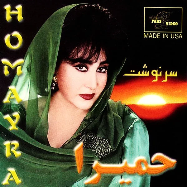 Homayra - Cheshm Entezari