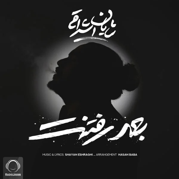 Shayan Eshraghi - Bade Raftanet