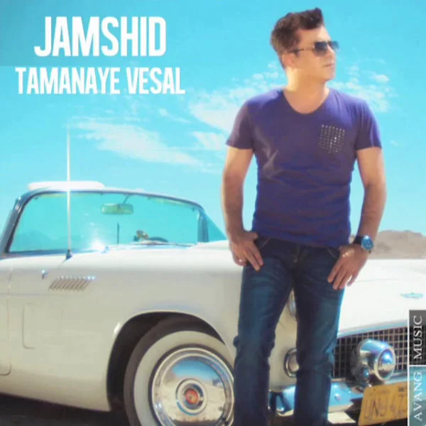 Jamshid - Tamanaye Vesal