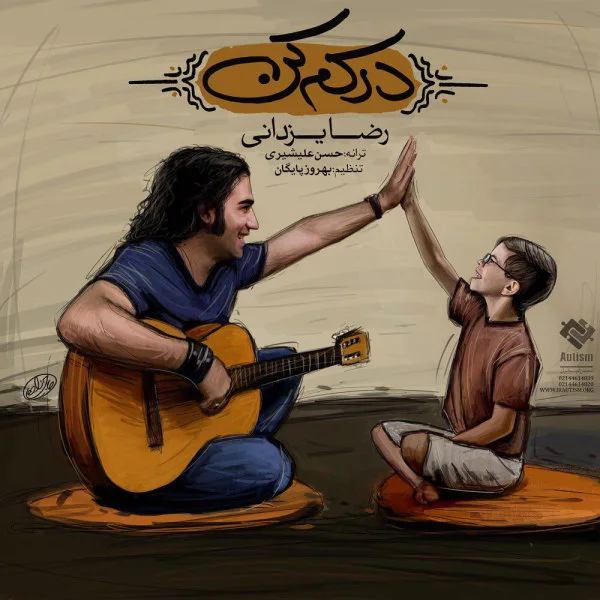 Reza Yazdani - Darkam Kon