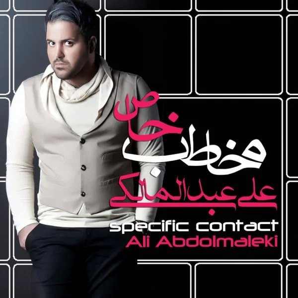 Ali Abdolmaleki - Eshghe Man
