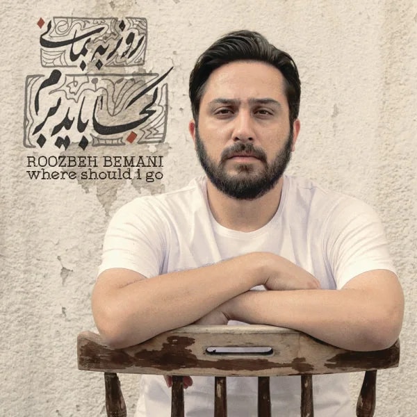 Roozbeh Bemani - Boghze 30 Saleh
