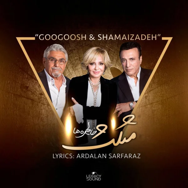 Googoosh & Shamaizadeh - Mosalase Khatereha