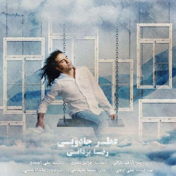 Reza Yazdani - Atre Jadooyi