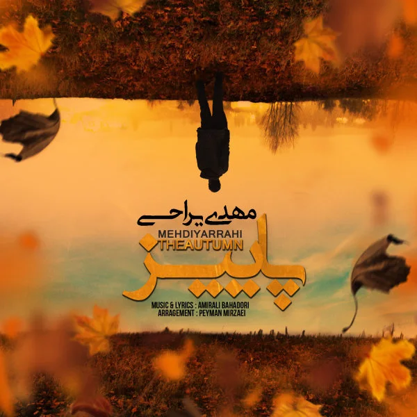 Mehdi Yarrahi - Paeiz
