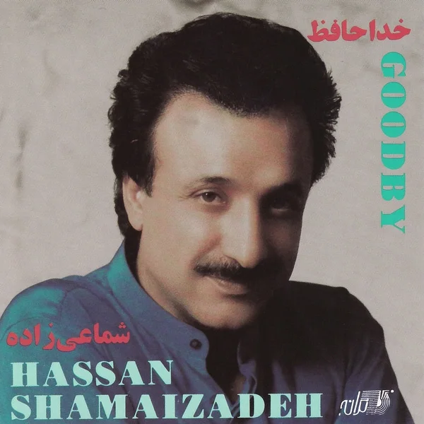Shamaizadeh - Khodahaafez