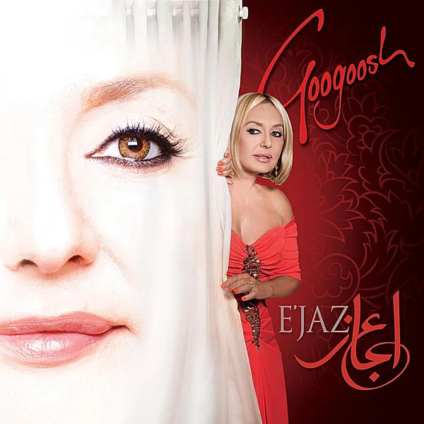 Googoosh - Hayaahoo