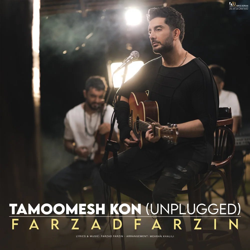 Farzad Farzin - Tamoomesh Kon (Unplugged)